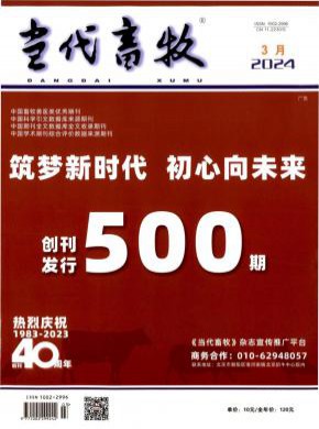 当代畜牧期刊
